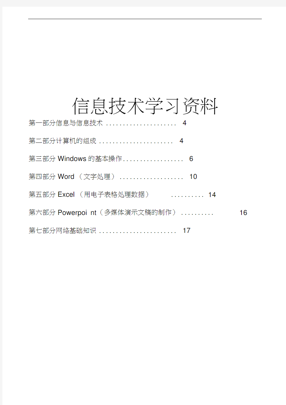 信息技术学业水平测试操作题复习总结