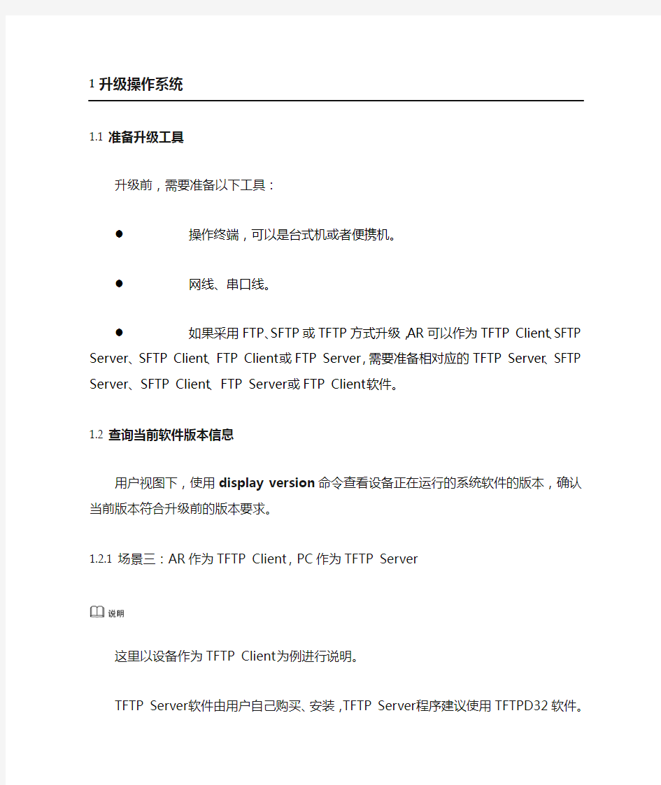 华为AR系列升级、更新文档