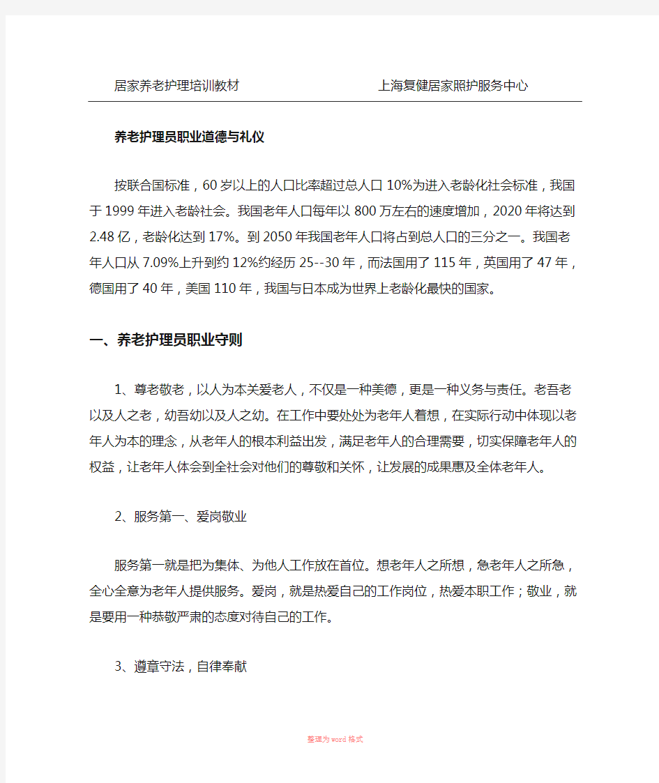 养老护理员职业道德与礼仪