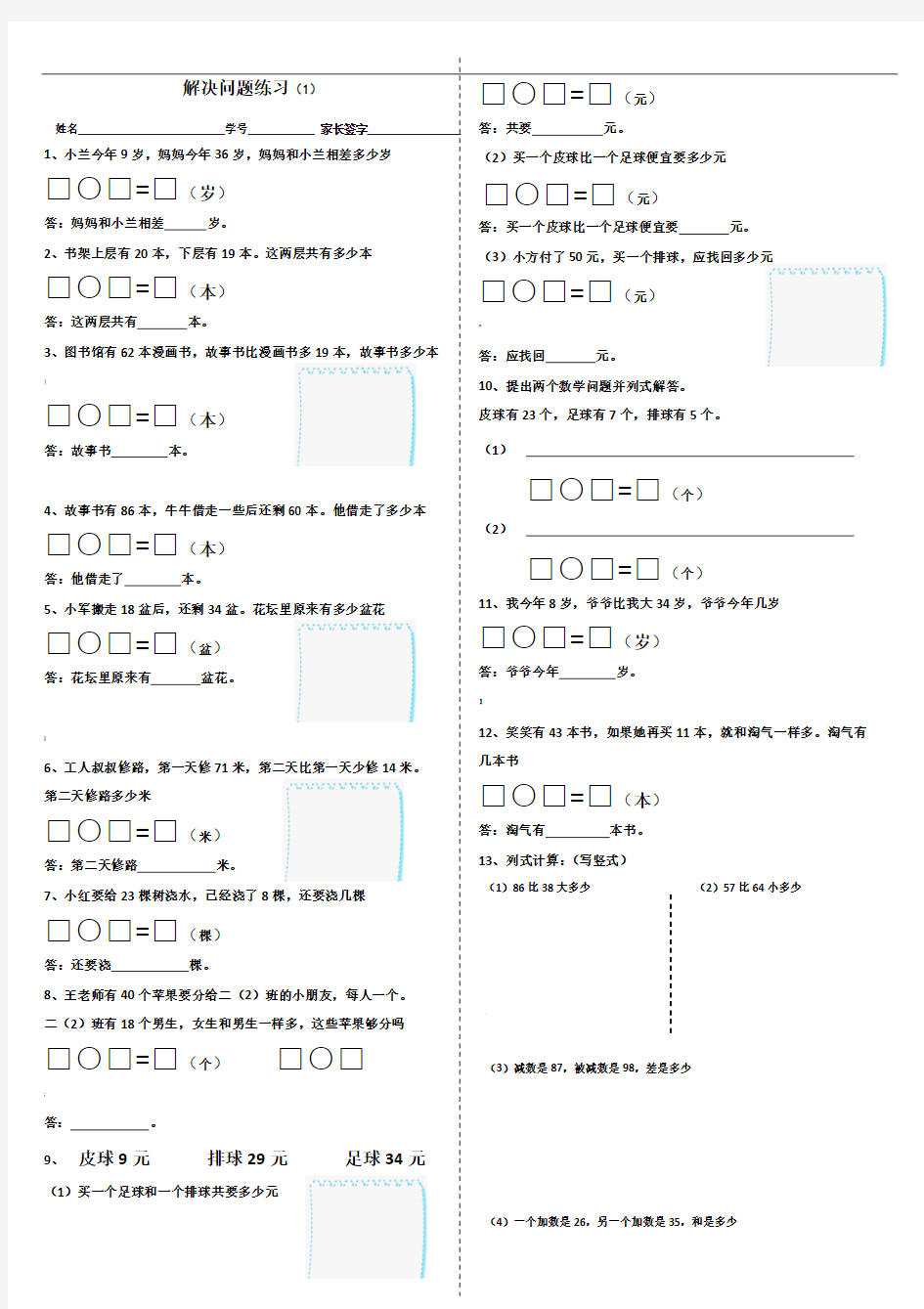 一年级数学解决问题