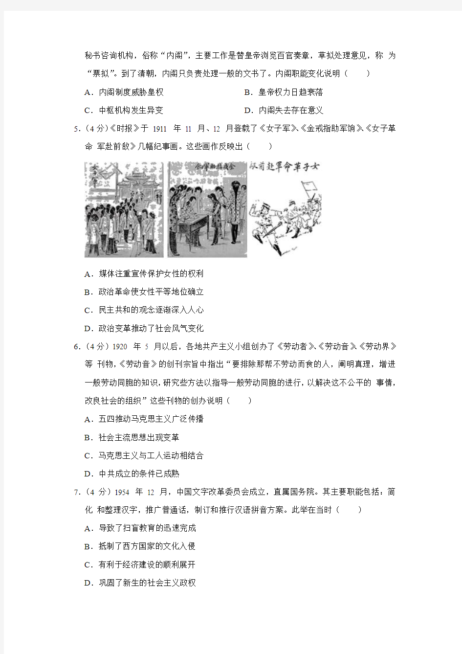 2019年四川省成都市石室中学高考历史二模试卷(解析版)