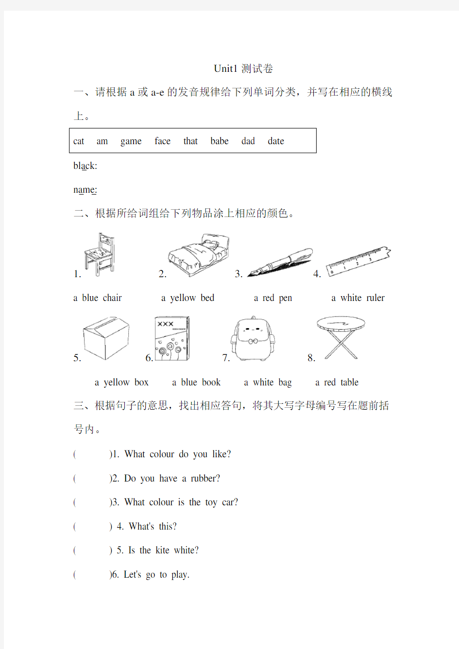 教科版英语(广州)三年级下册Unit1 Ilike red单元测试题(含答案)