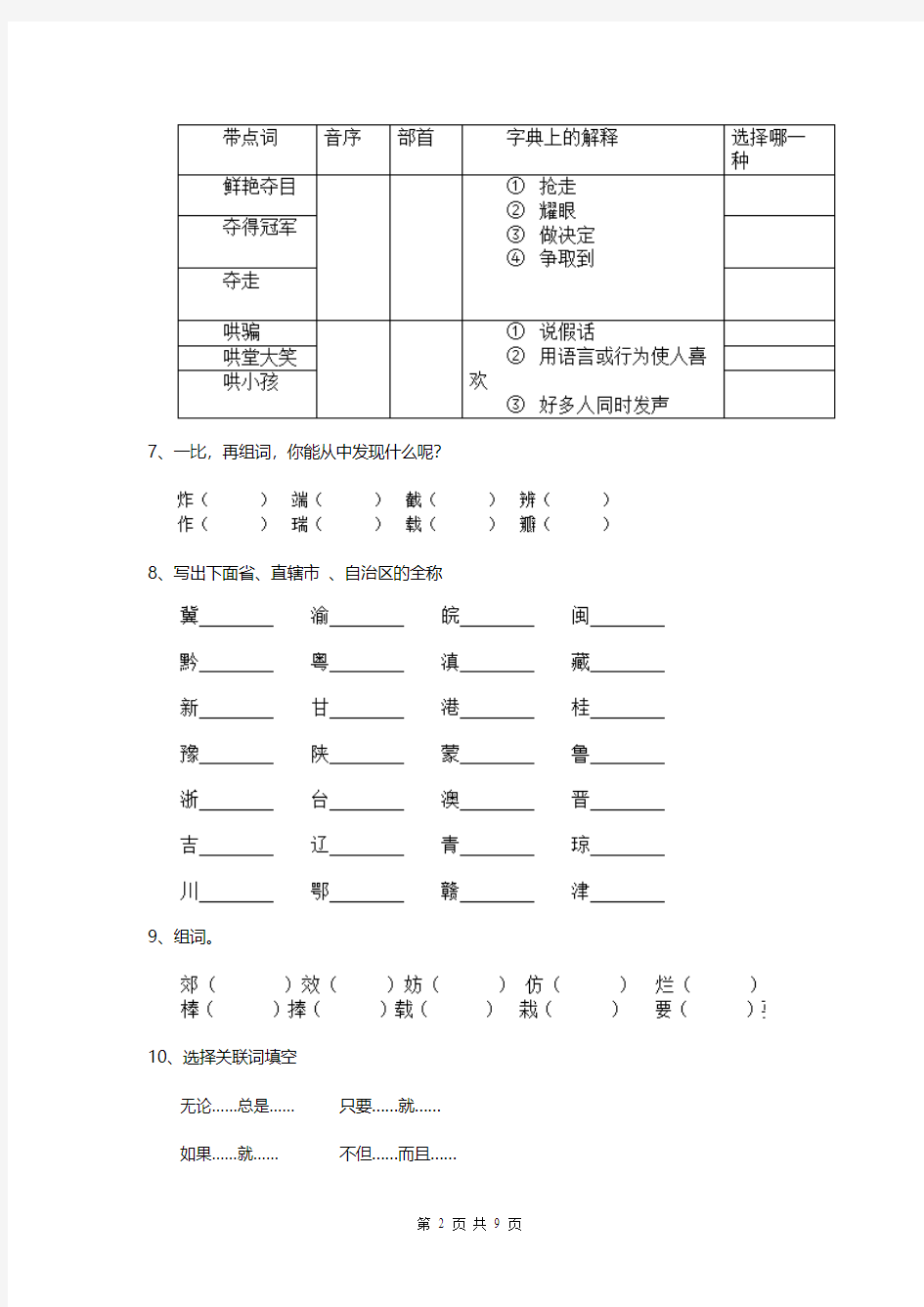 2020年人教版小学三年级语文下册 大全