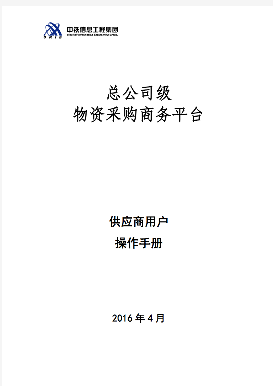 供应商用户操作手册