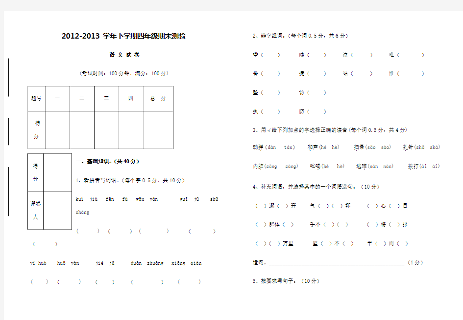 四年级下册语文期末试卷及答案 