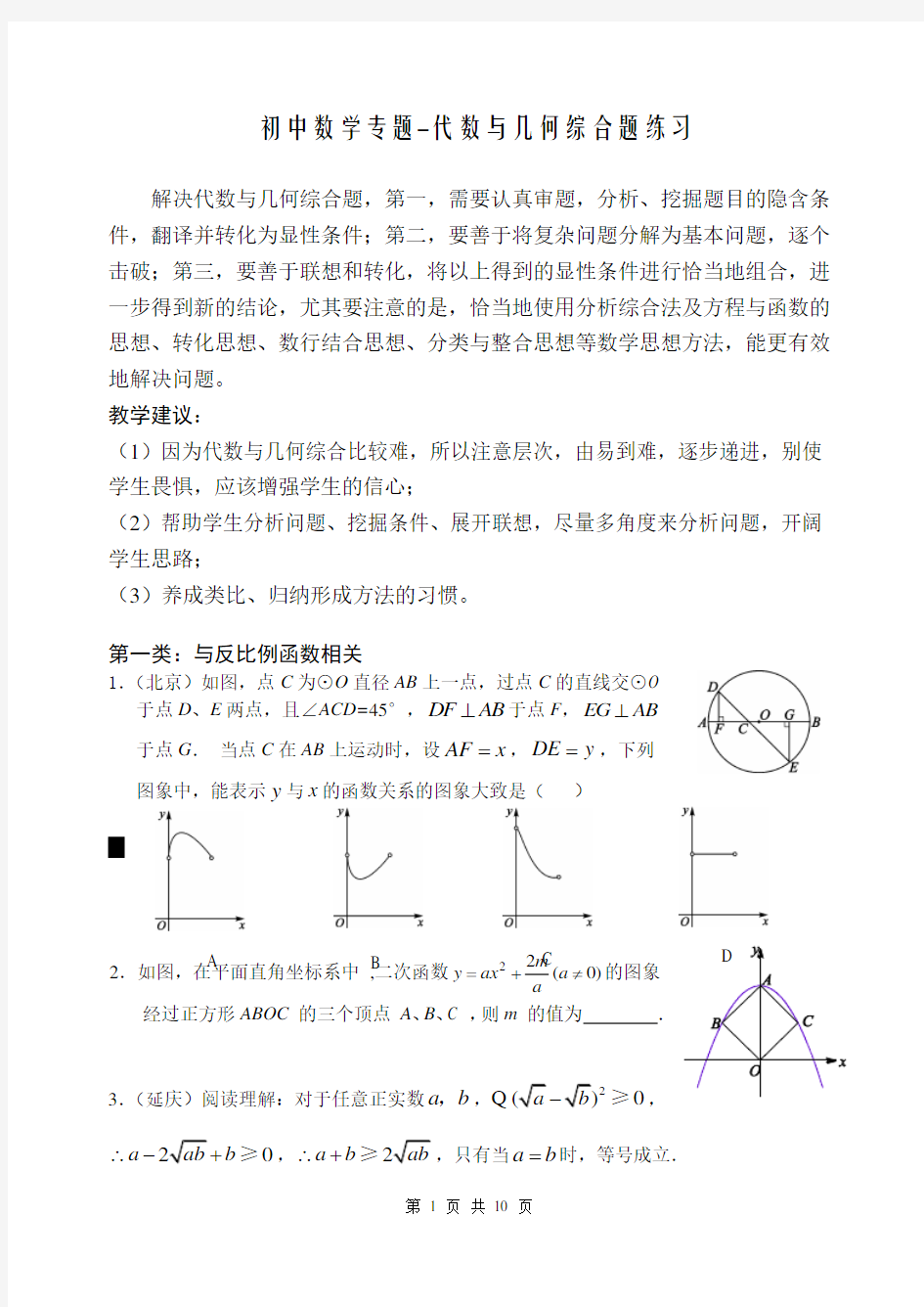 初中数学专题-代数与几何综合题练习