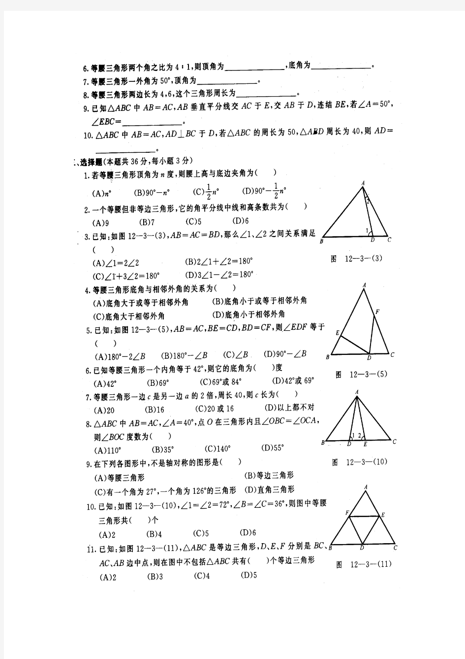 2016年秋季新版湘教版八年级数学上学期2.3、等腰三角形同步练习3