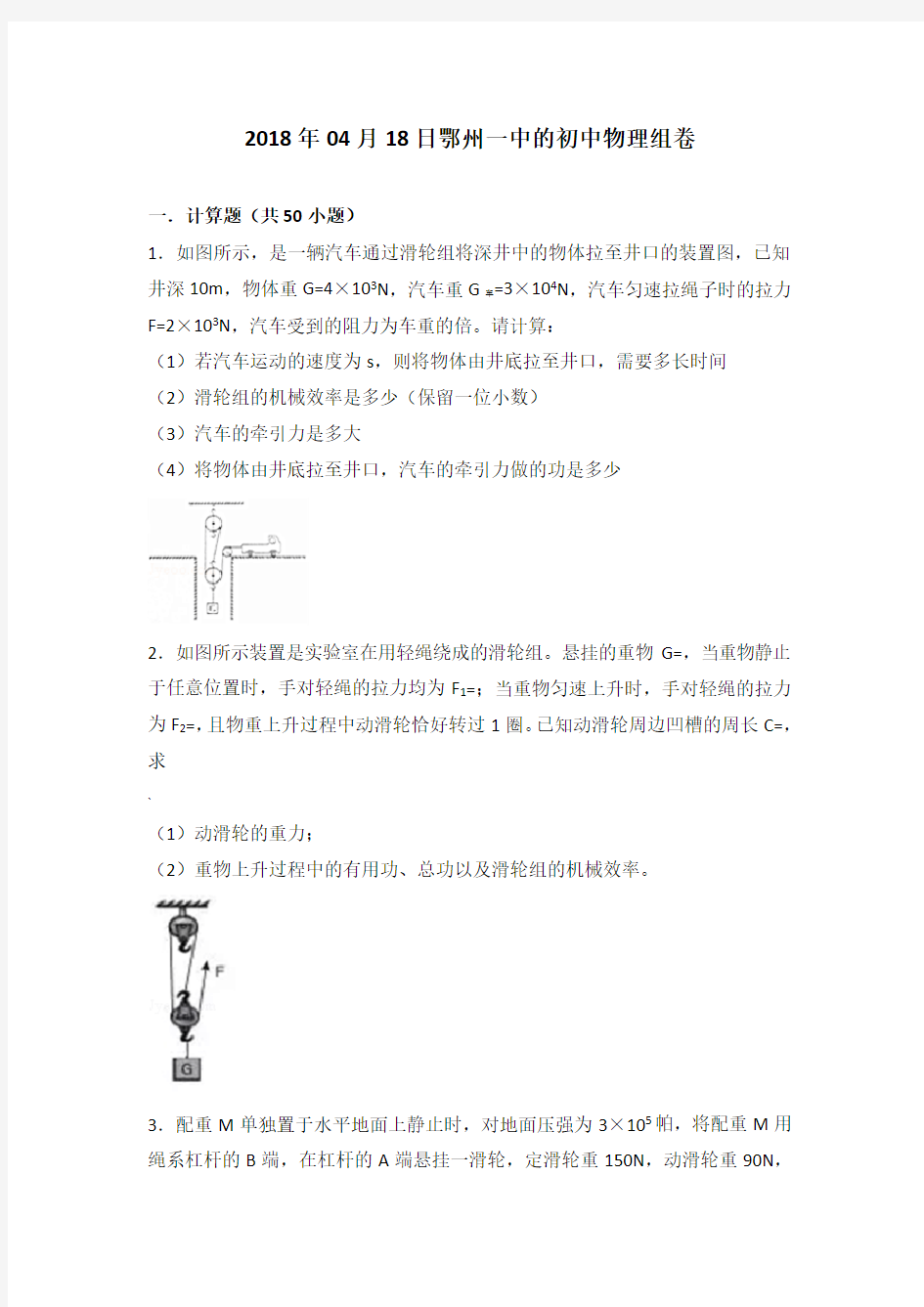 初中物理计算题训练