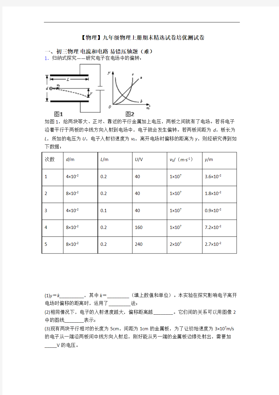 【物理】九年级物理上册期末精选试卷培优测试卷