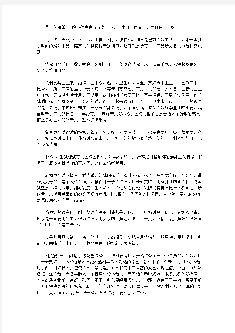 2020年待产包最全清单 [史上最全的孕妇待产包清单]