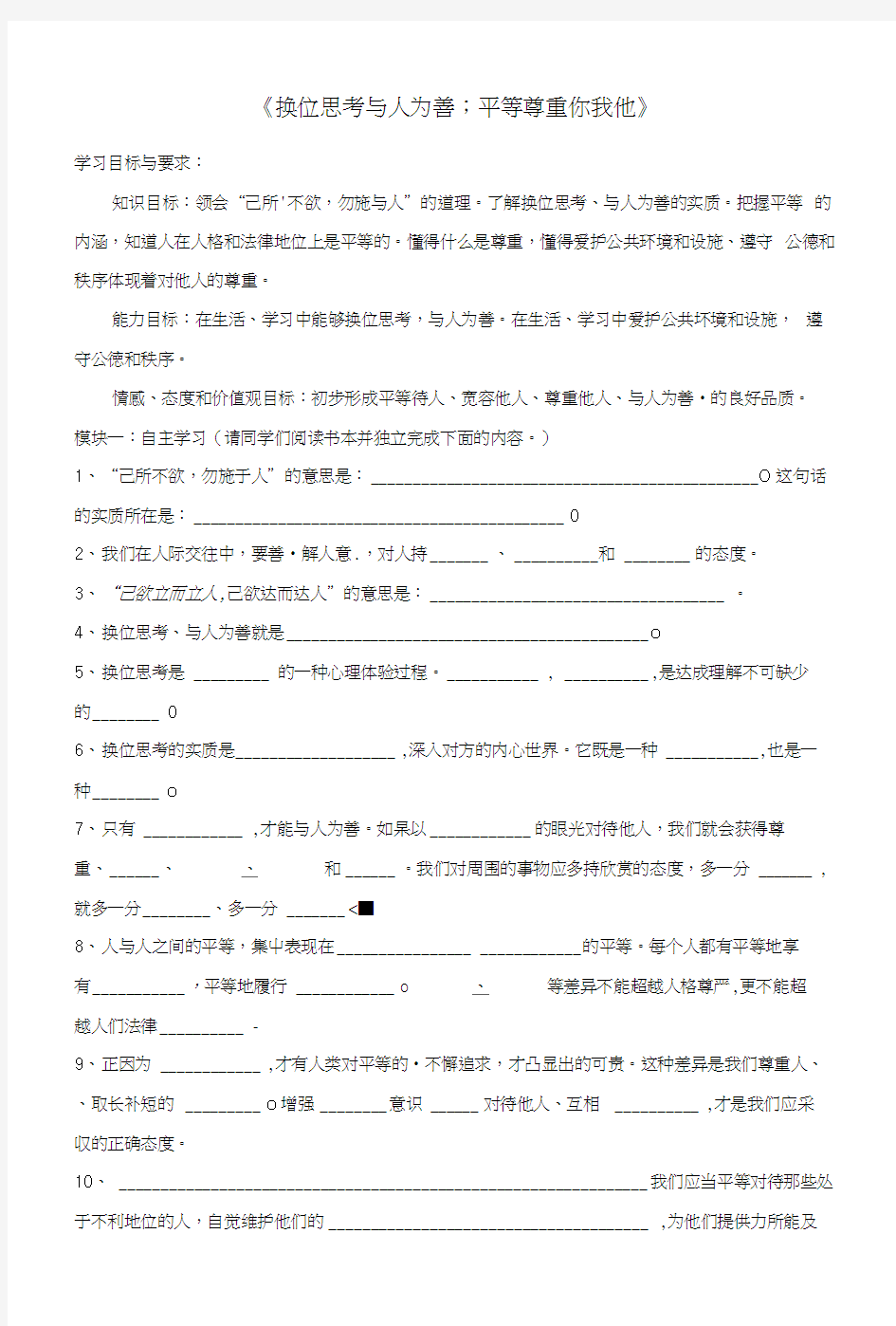 广东省河源市八年级政治上册第四单元交往艺术新思维第九课心有他人天地宽第2框《.docx