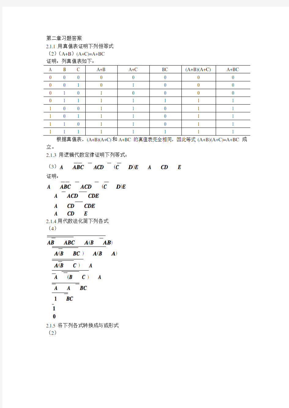 电子技术基础数字部分(第五版)康光华主编第二章习题答案(可编辑修改word版)