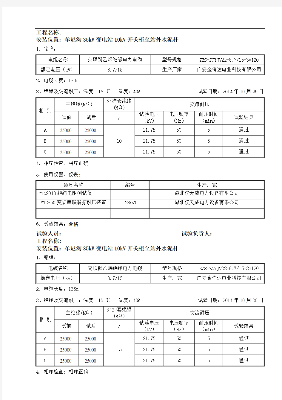 电缆试验交流耐压