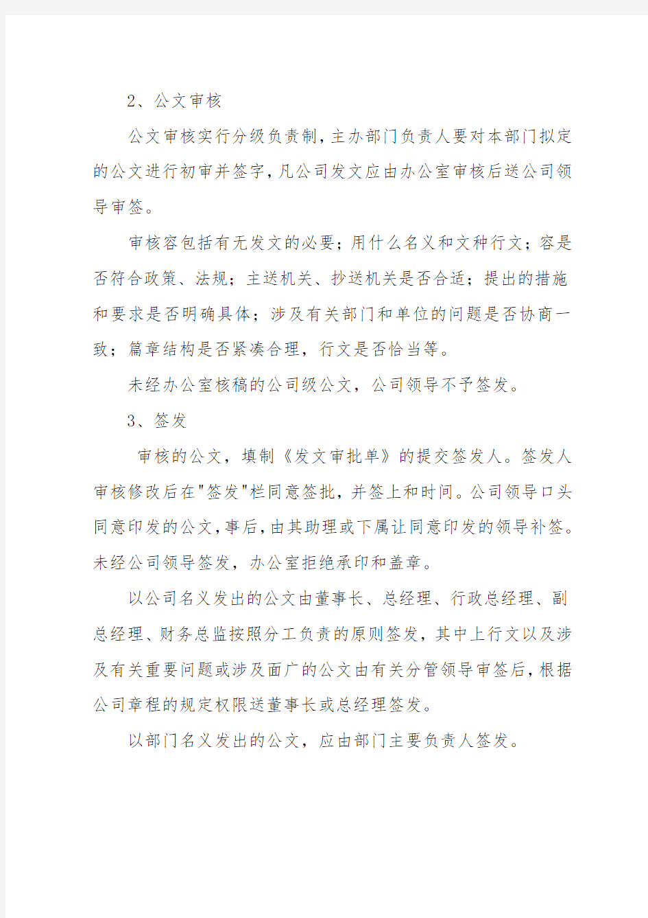 收发文管理制度