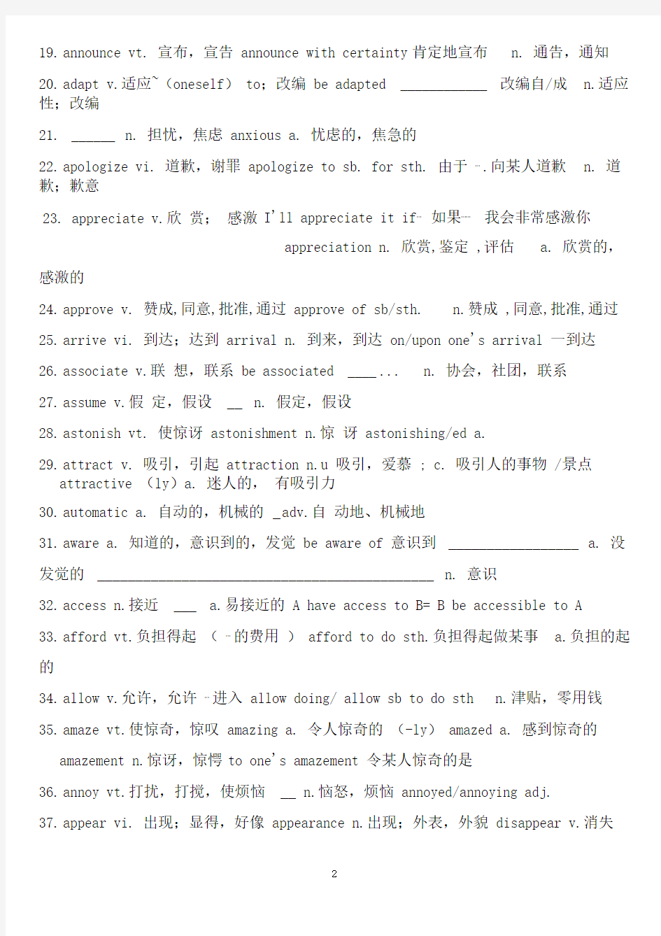 2019年高考英语一轮复习词汇变形总汇