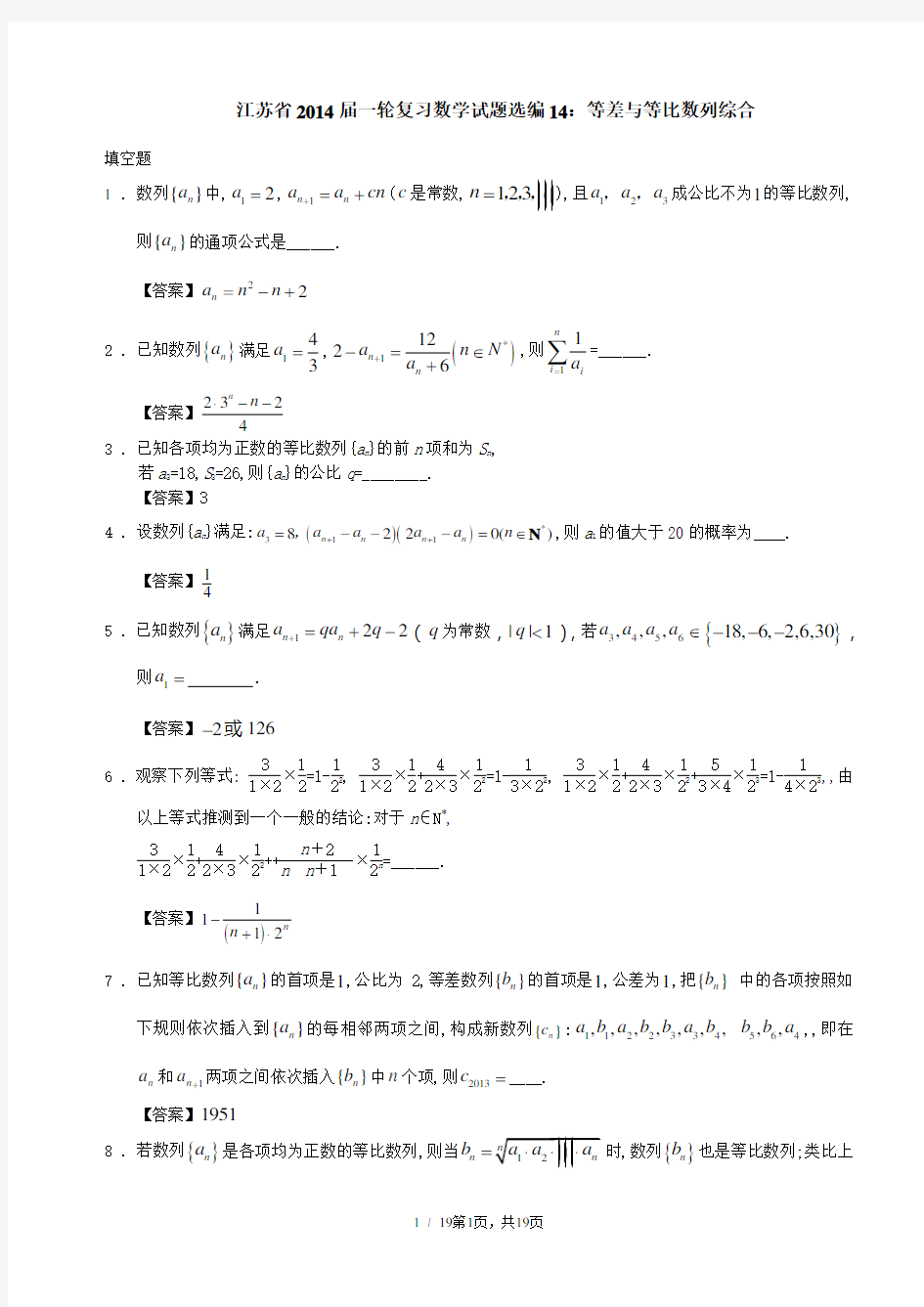 等差与等比数列综合