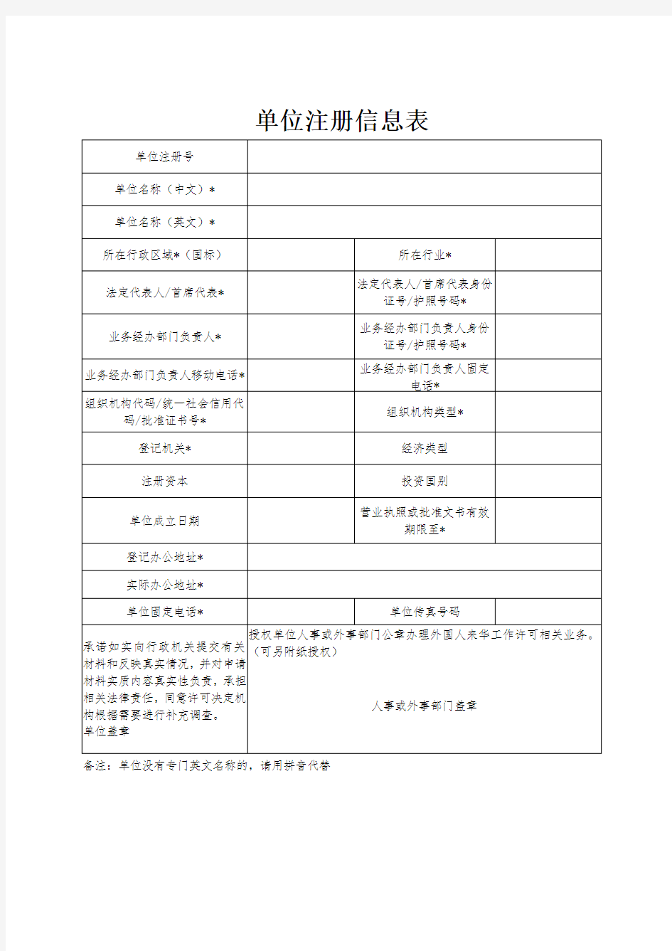 外国人来华工作许可表-电子表单