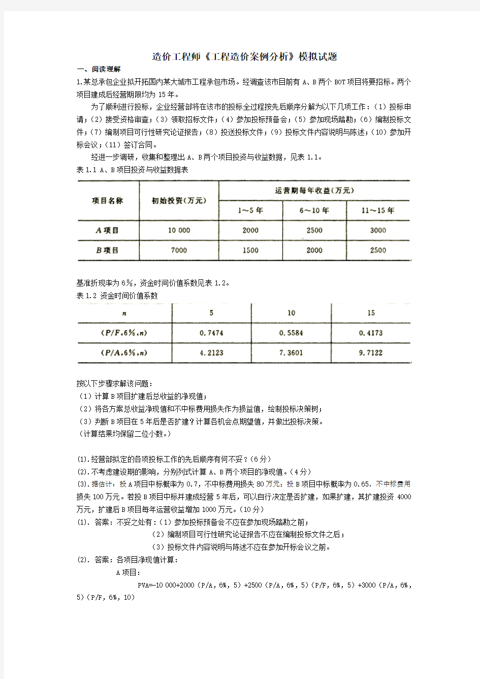 工程造价案例分析总结