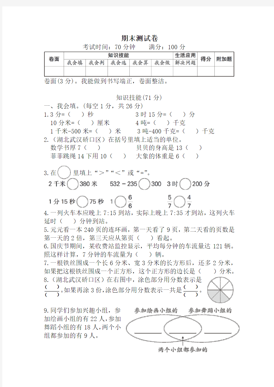 人教版三年级数学上册期末测试卷含答案