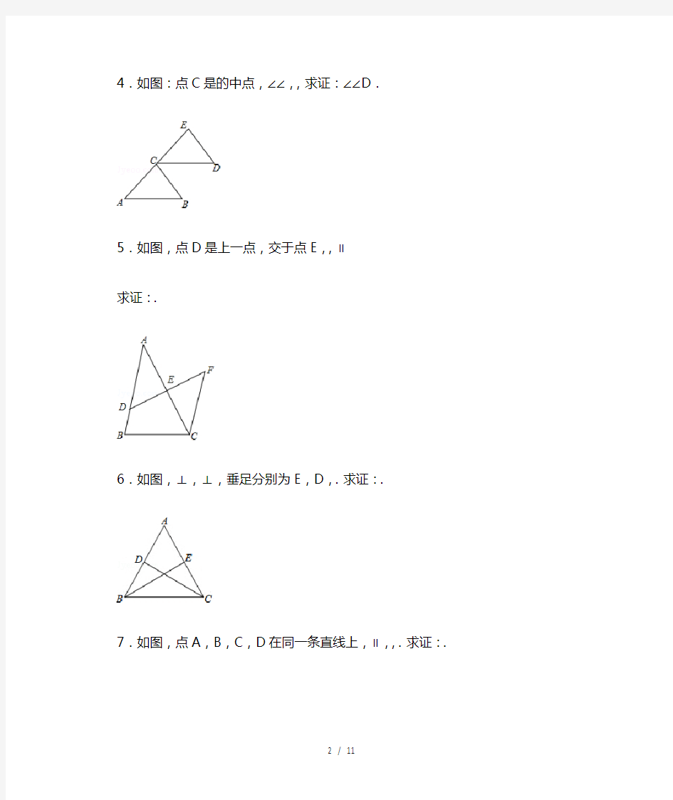 八年级上册几何证明题专项练习
