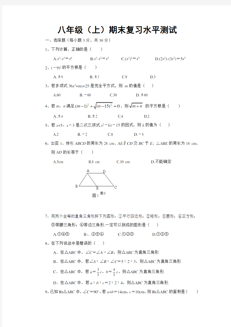 初二数学上期末复习题及答案