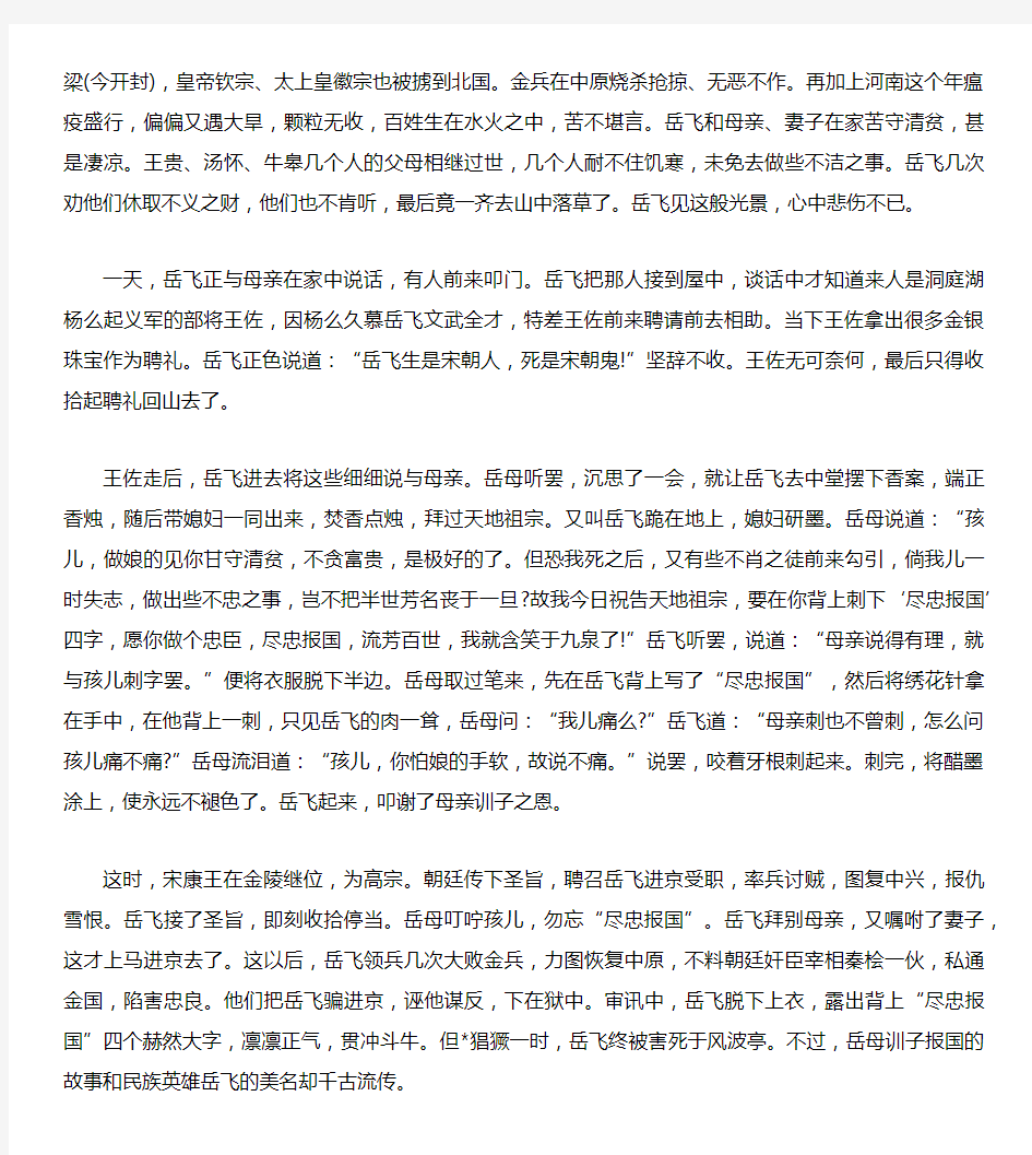 精选关于母爱的历史典故故事