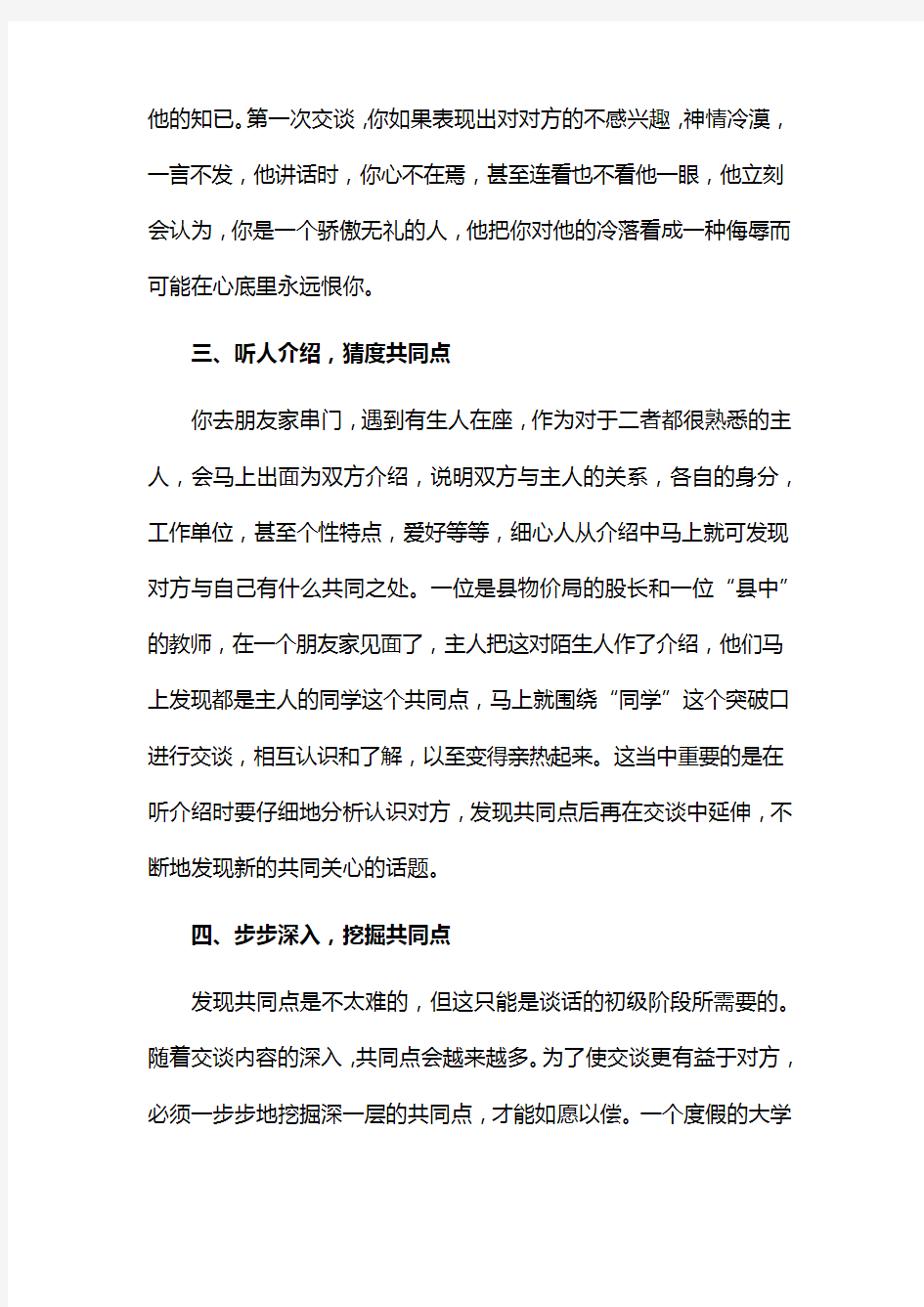 五个口才技巧