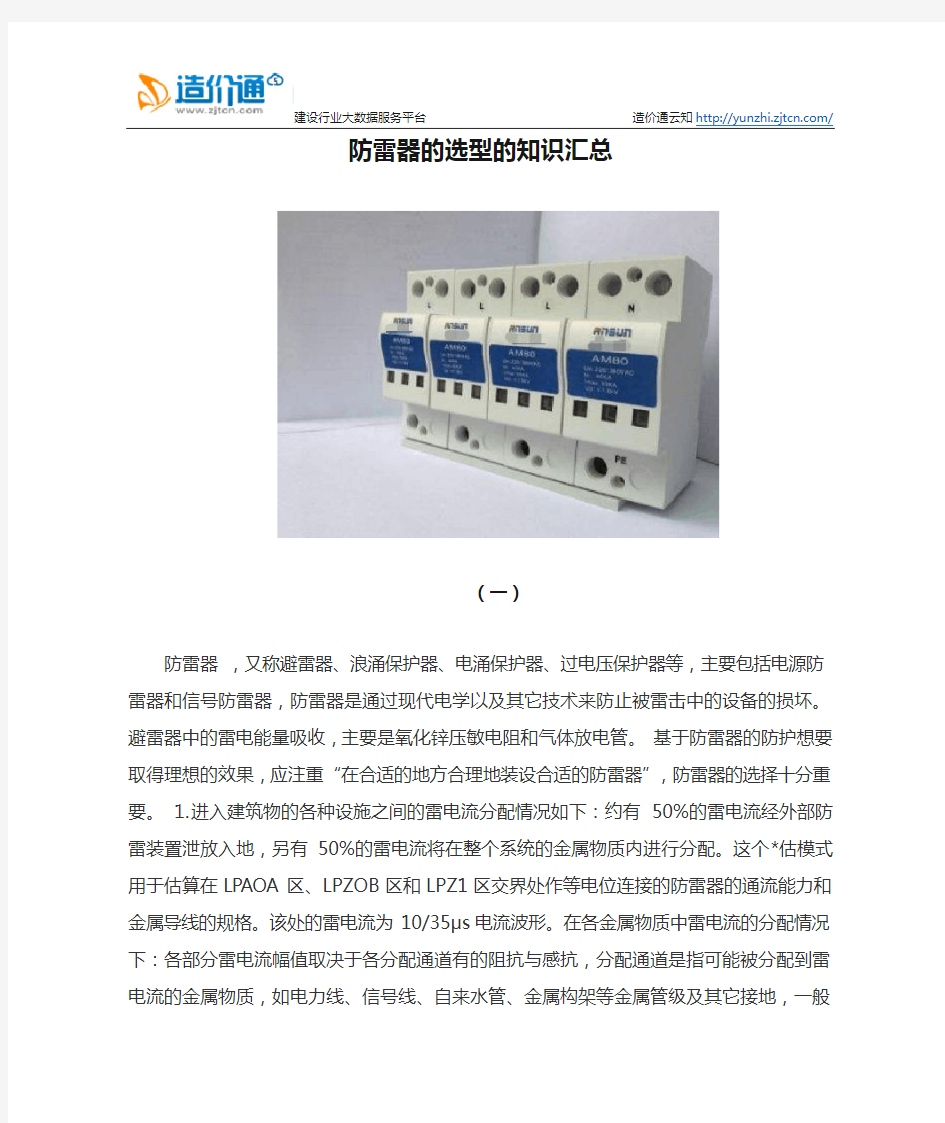 防雷器的选型的知识汇总