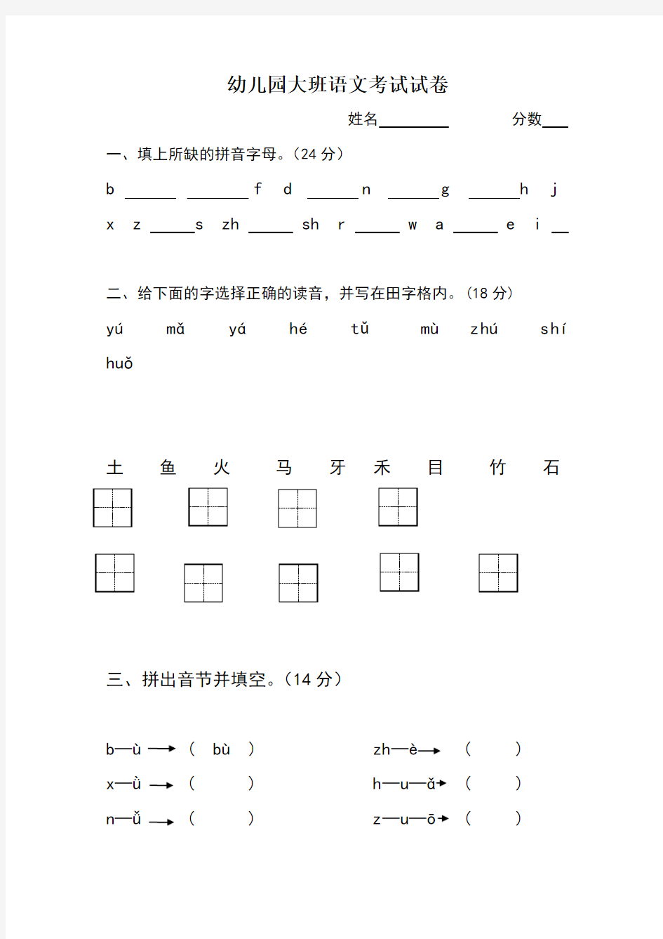 幼儿园大班语文考试试卷