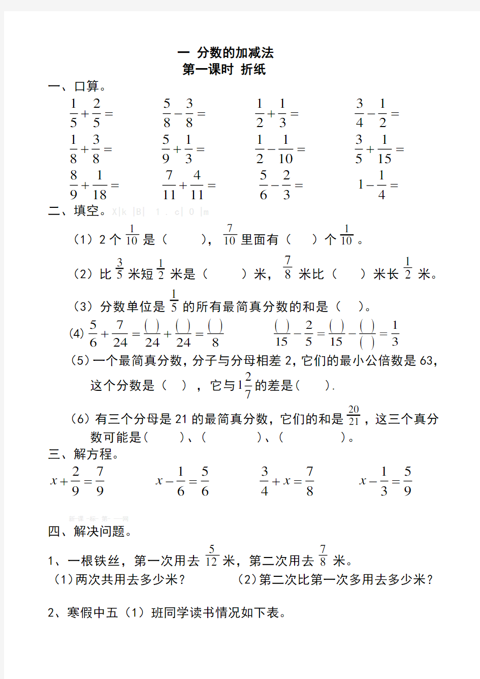 新北师大版小学五年级数学下册课堂同步练习试题全册