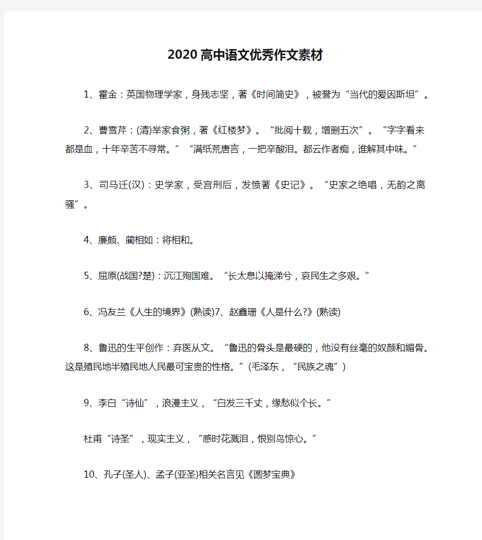 2020高中语文优秀作文素材