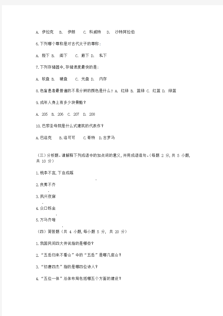 2020年广西民族大学汉语写作与百科知识考研真题A卷