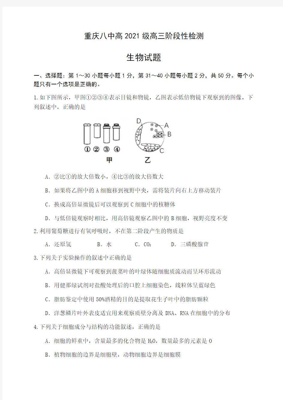 重庆八中2021届高三上学期9月模拟考试生物试题(含答案)