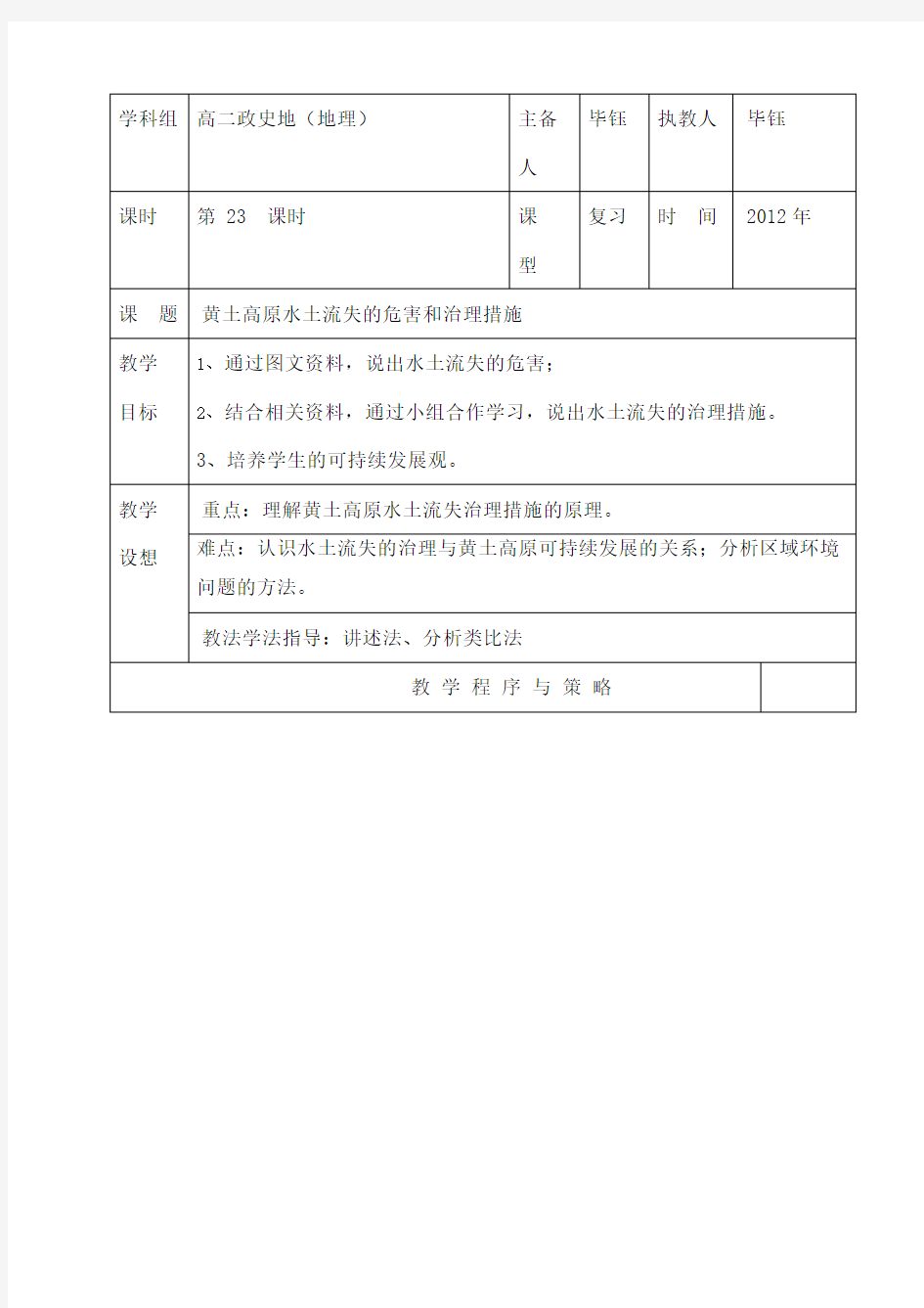 水土流失的治理和措施教案