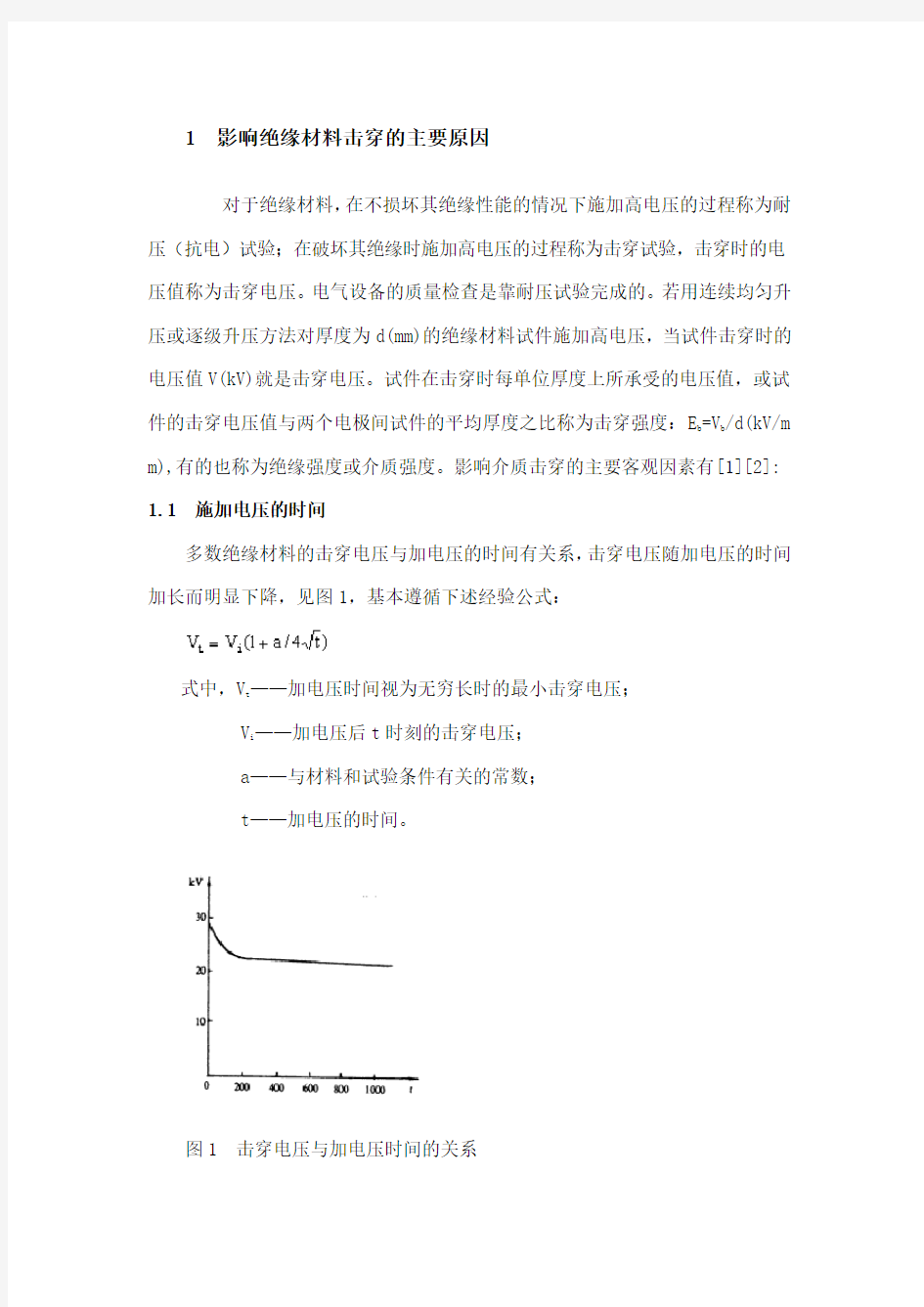 击穿耐压装置指标