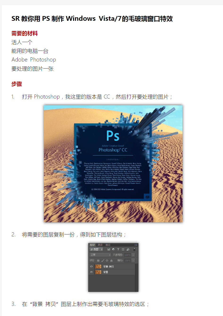 [PS技巧]用Photoshop制作Windows Vista和Windows 7的毛玻璃特效