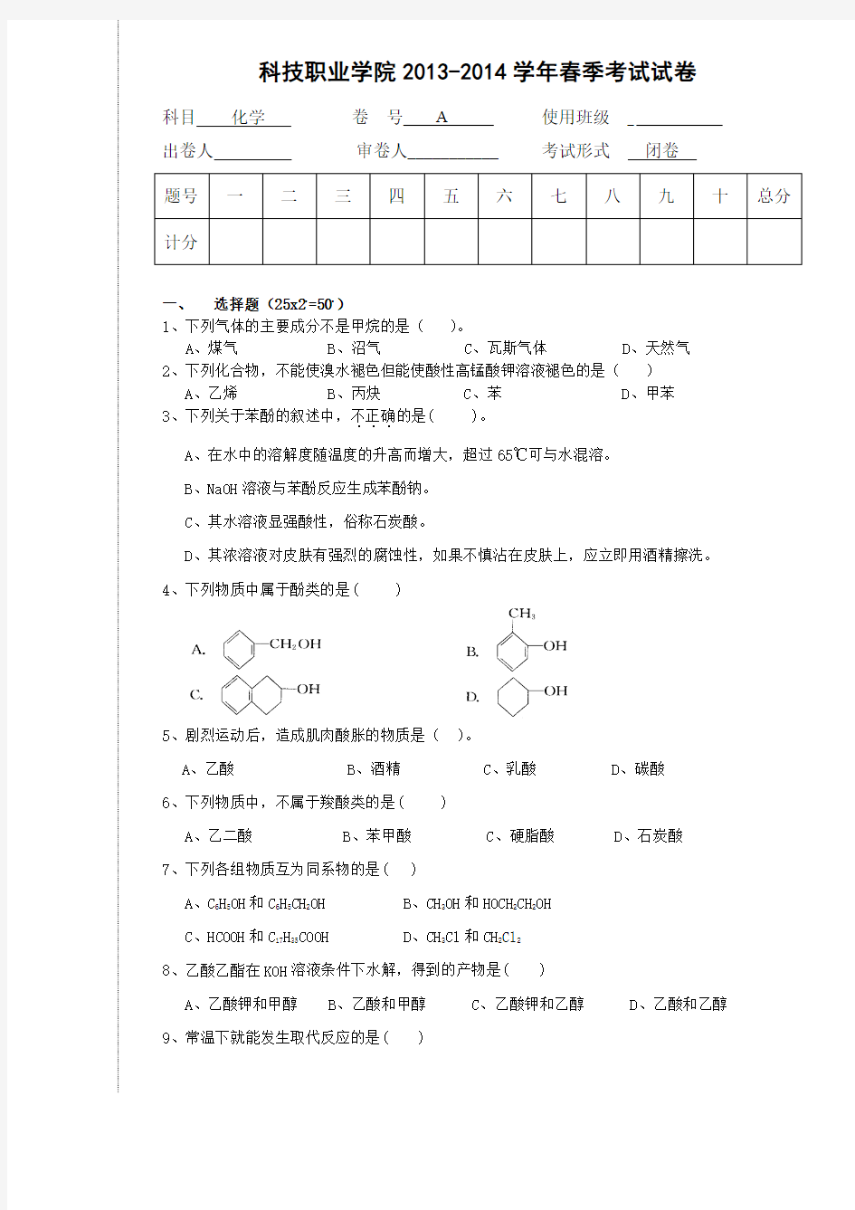 化学期末考试试卷