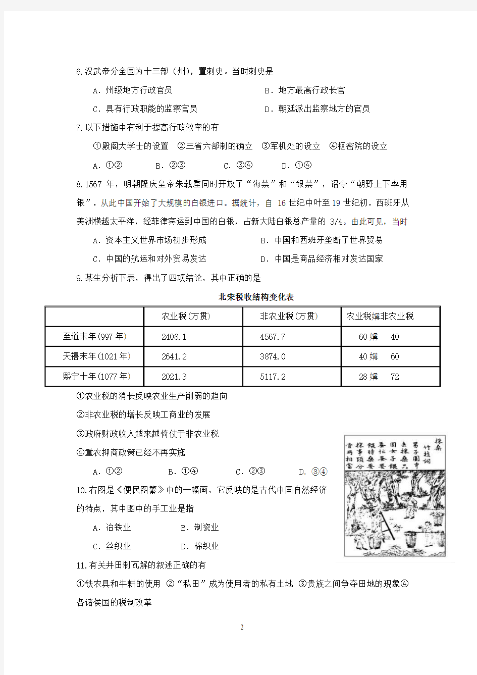 福建省晨曦中学2016届高三上学期开学第一考历史试题 Word版含答案