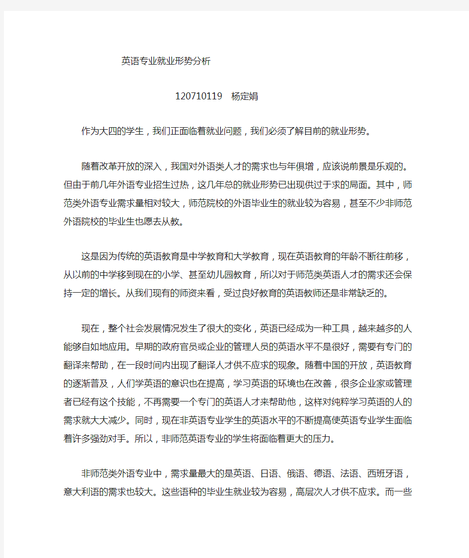 英语专业就业形势