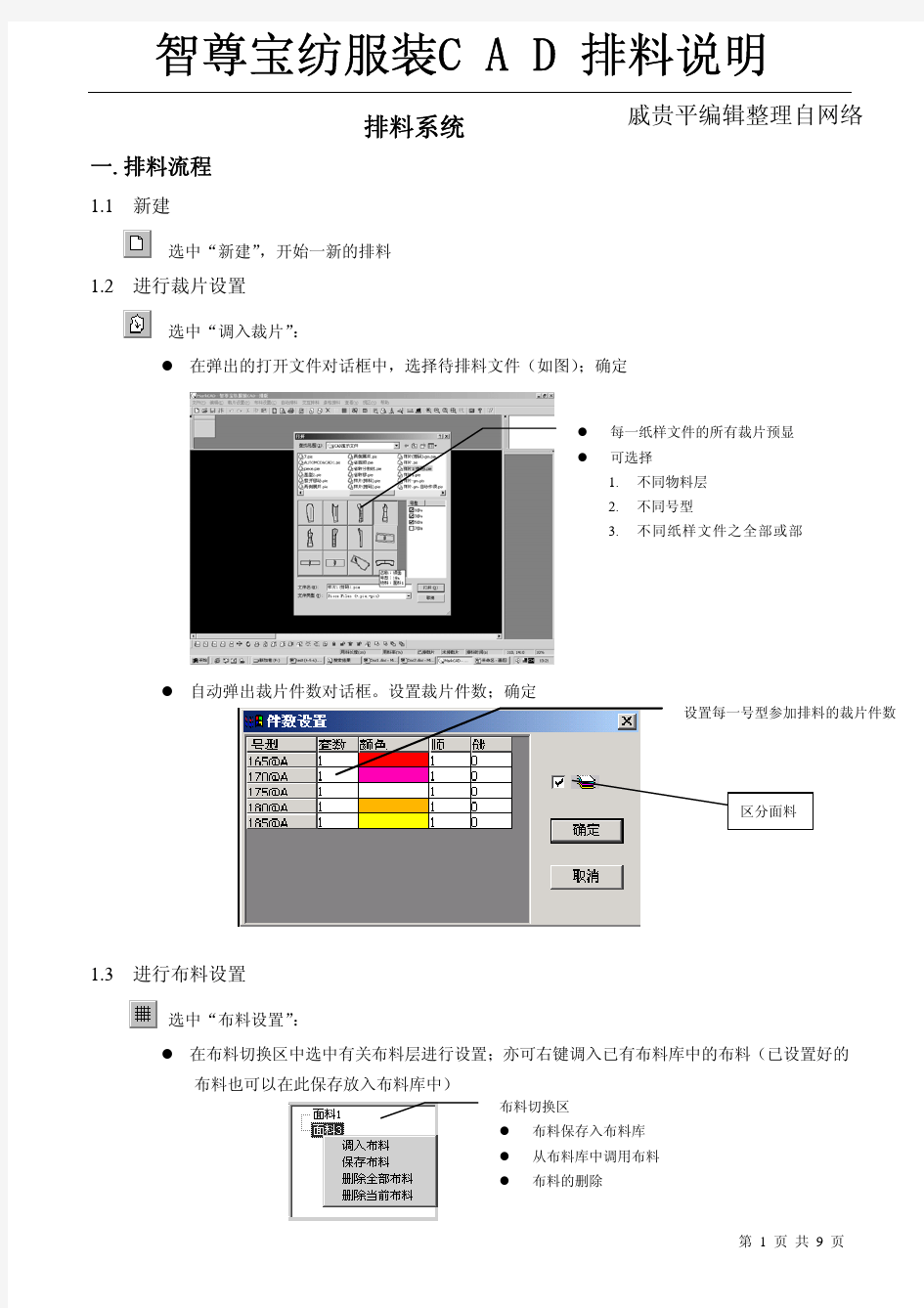 智尊宝纺服装CAD排料说明