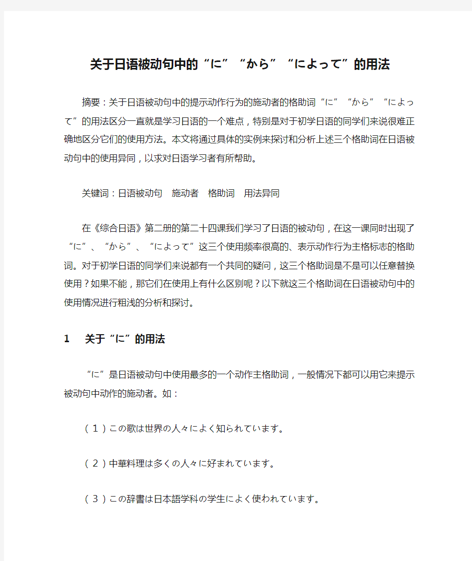 关于日语被动句中的“に”“から”“によって”的用法