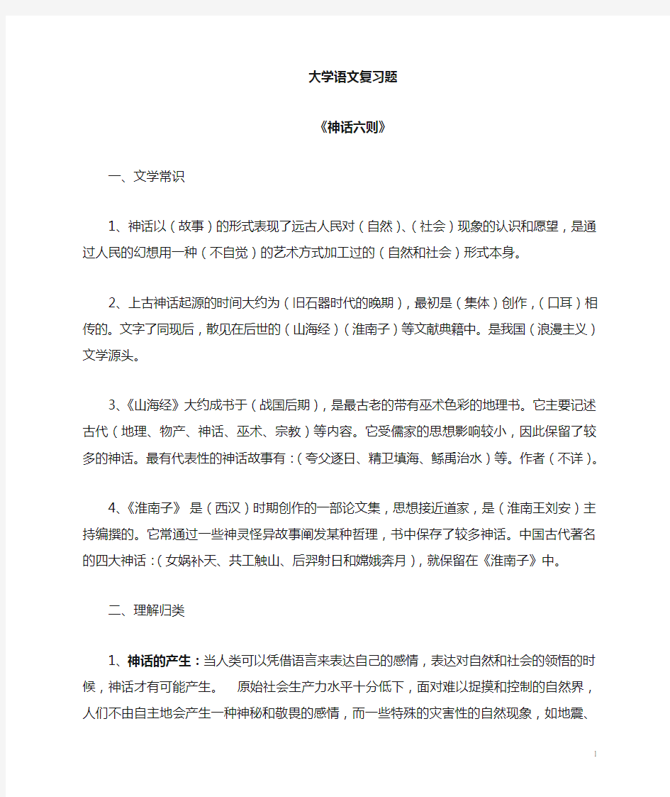 1《诗经》是我国第一部(诗歌总集),收入自(西