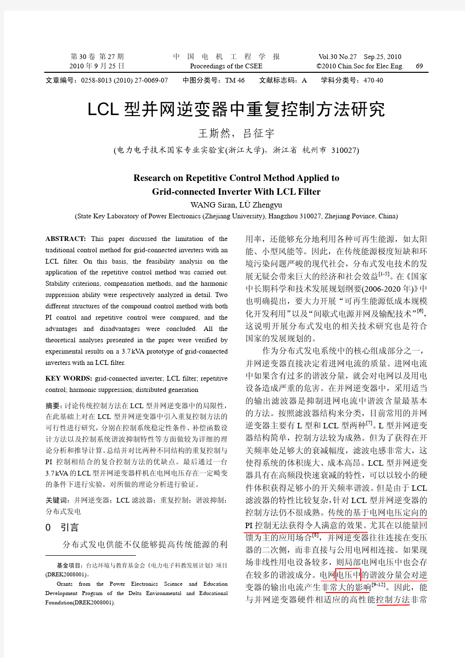 LCL型并网逆变器中重复控制方法研究