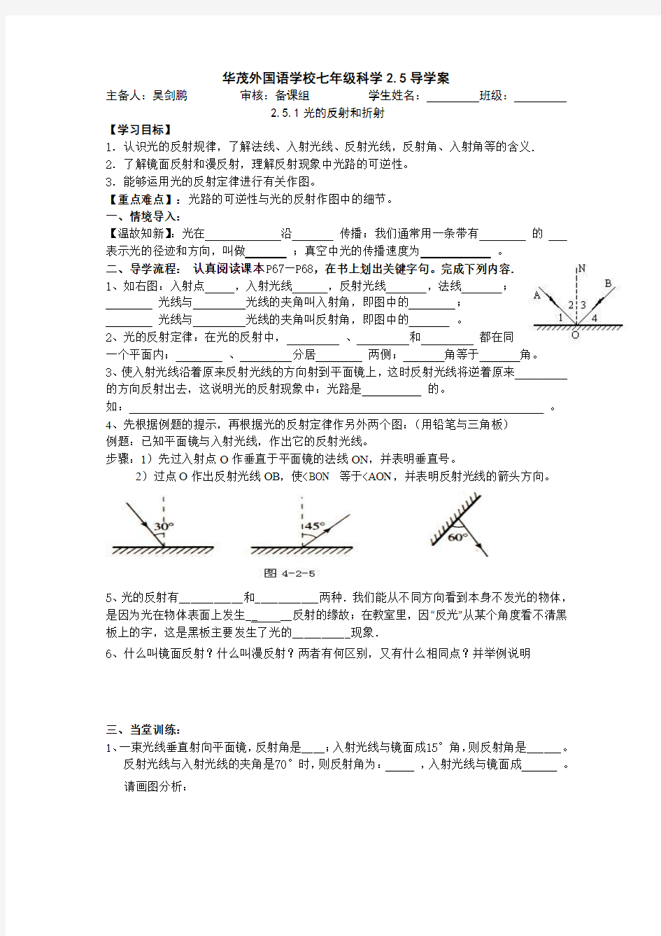 2.5光的反射和折射学案