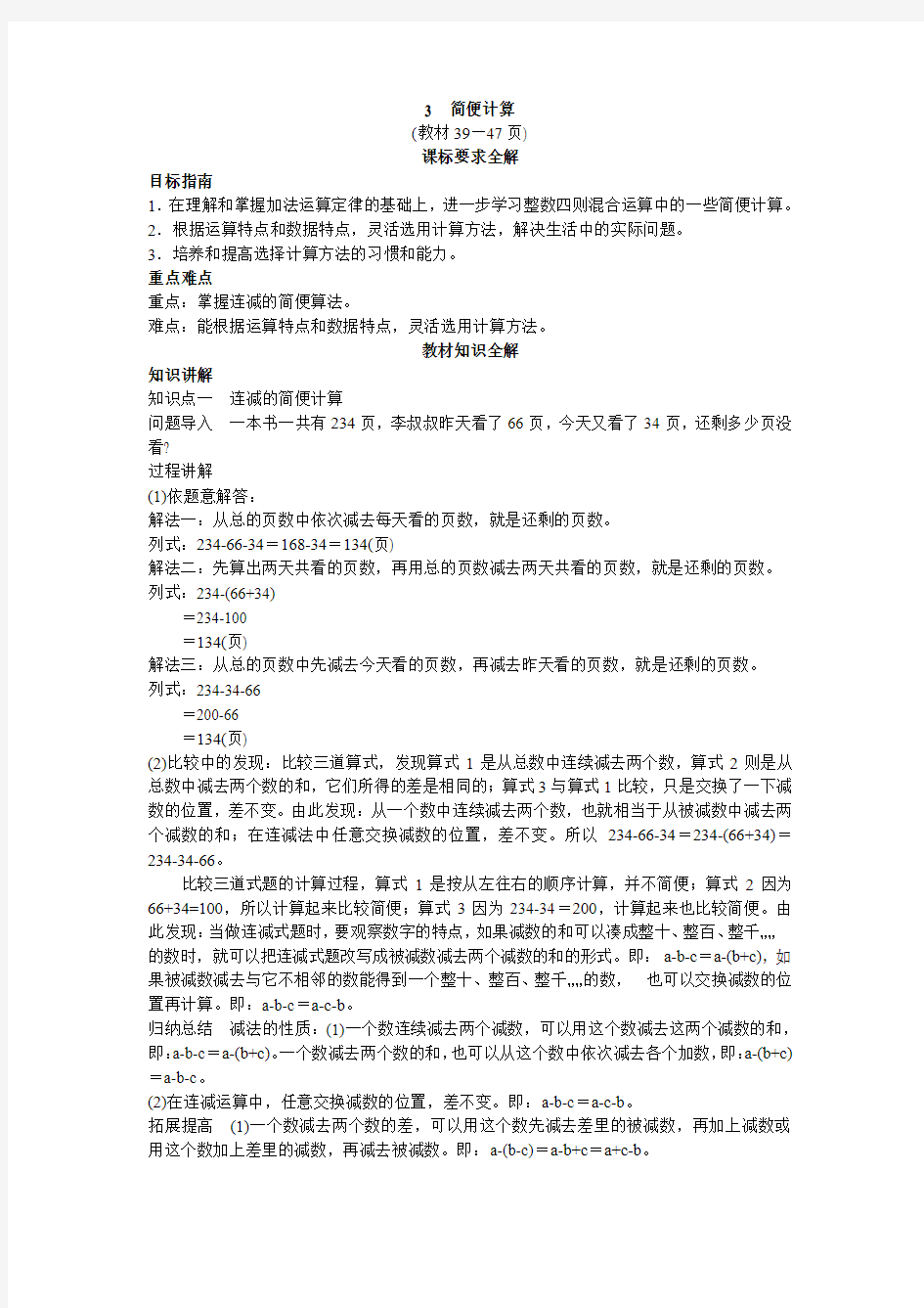 第八册教材知识全解 简便计算