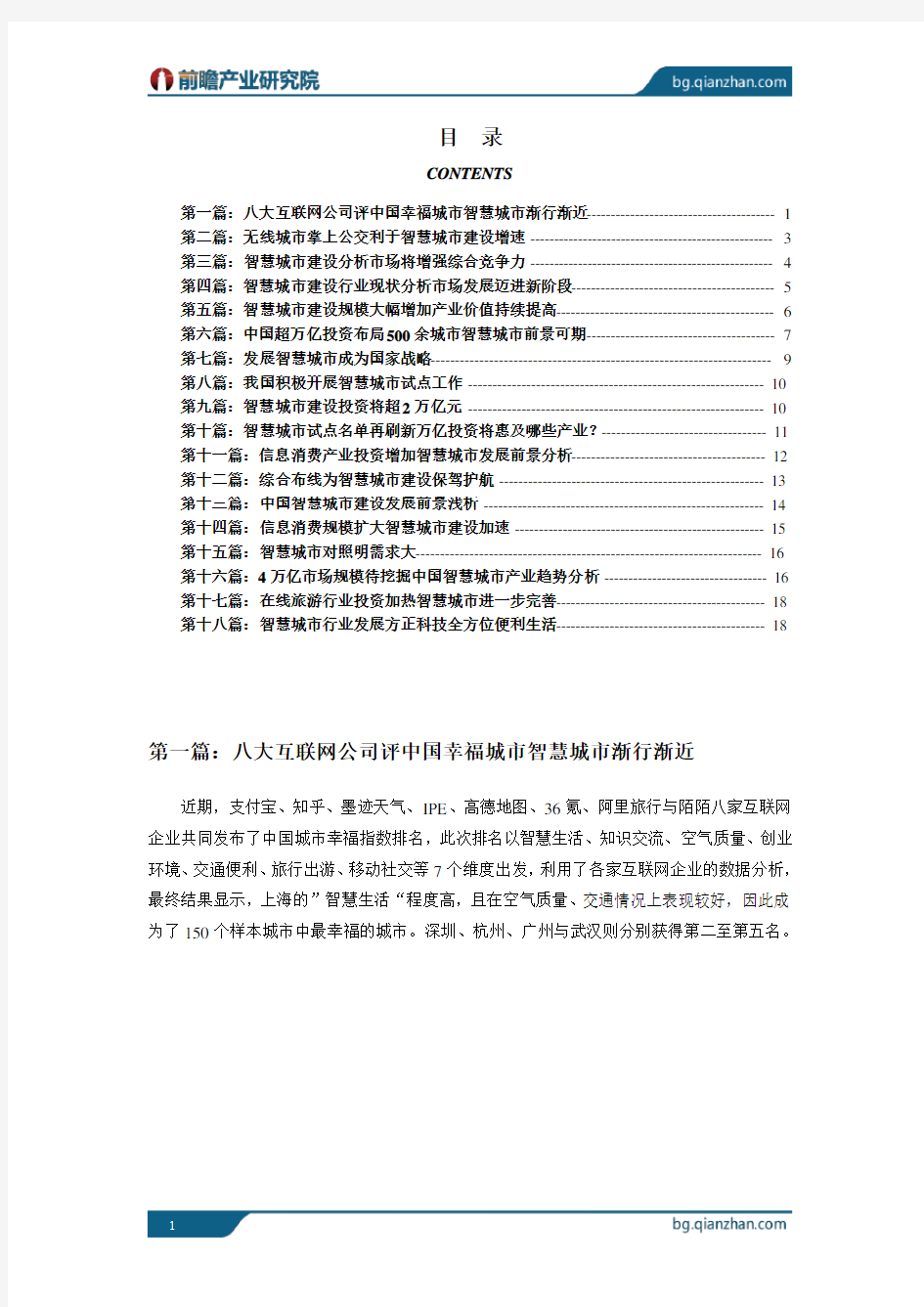 智慧城市行业现状以及市场发展前景分析