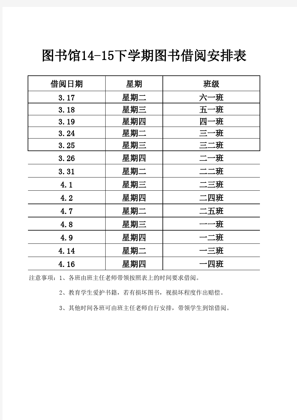 1图书借阅时间安排表