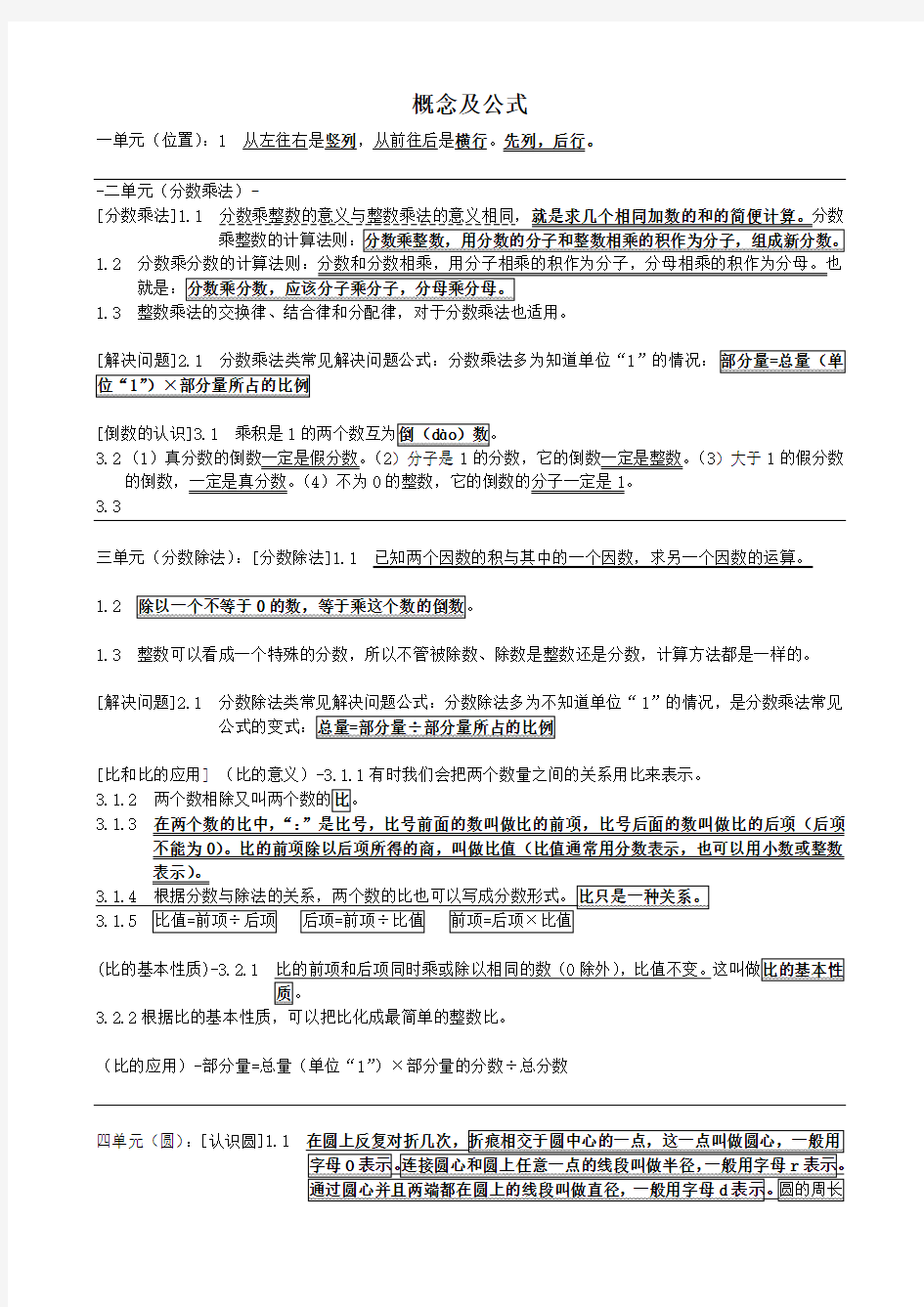 六年级上册数学：概念及公式