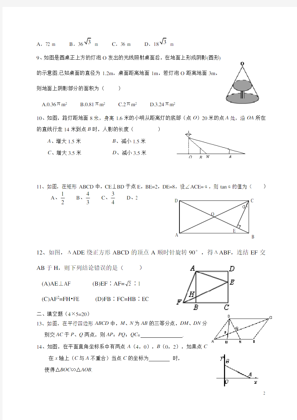 新青岛版九年级数学上册期中测试题