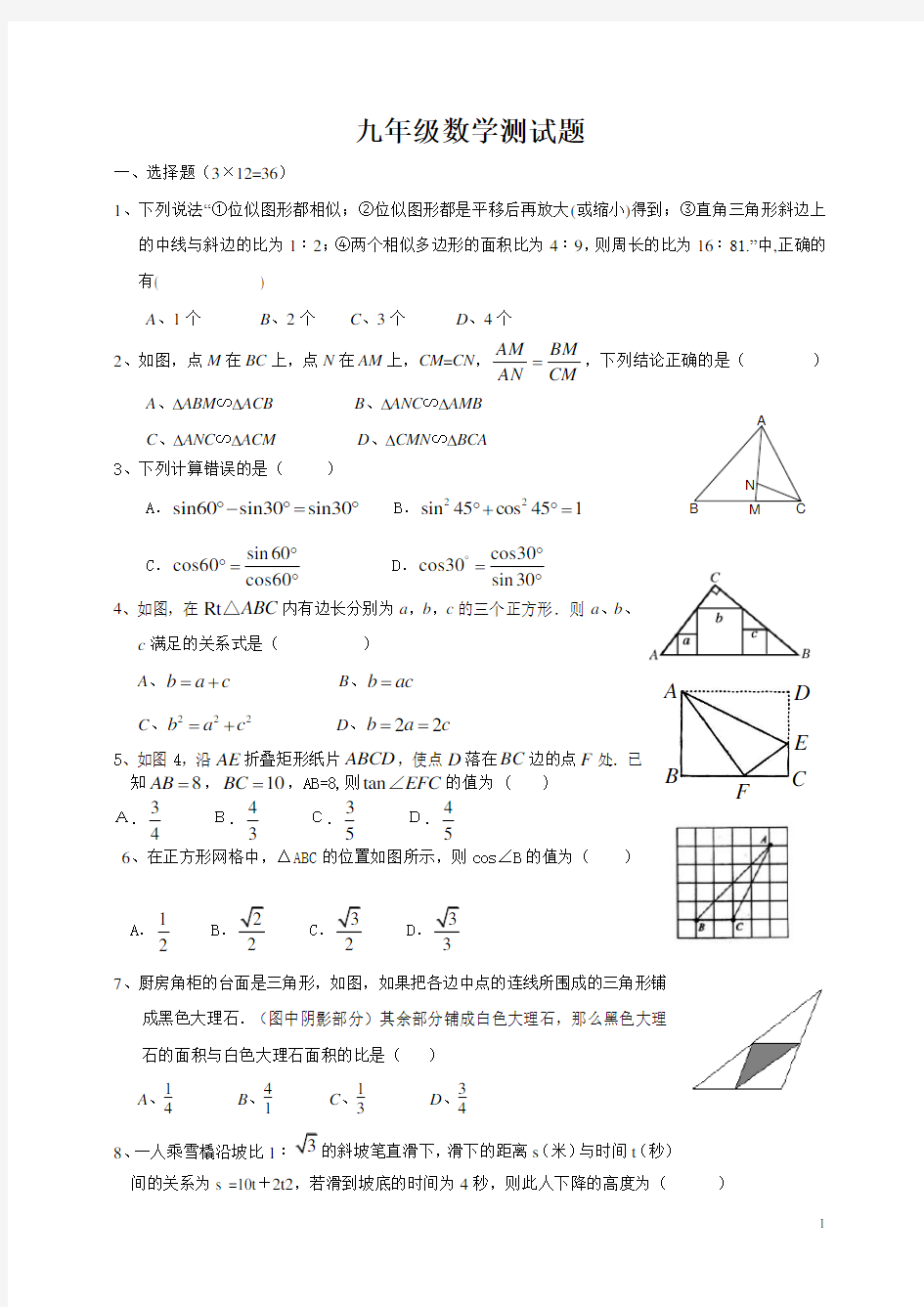新青岛版九年级数学上册期中测试题